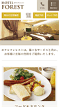 Mobile Screenshot of hotel-forest.net
